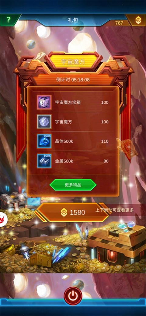 银河战舰应用宝版