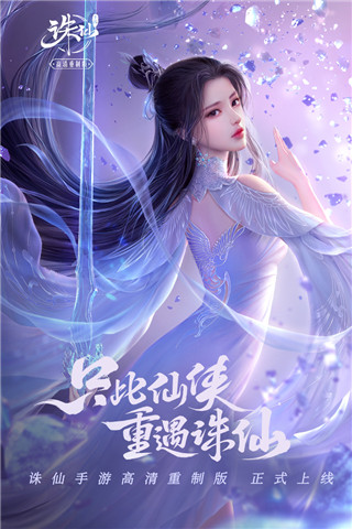 诛仙手游小米版