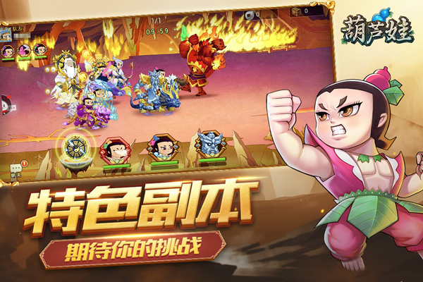 葫芦娃应用宝版