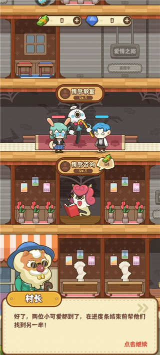 恋爱日记手游最新版