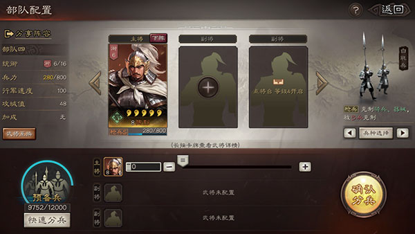 三国志战略版应用宝版