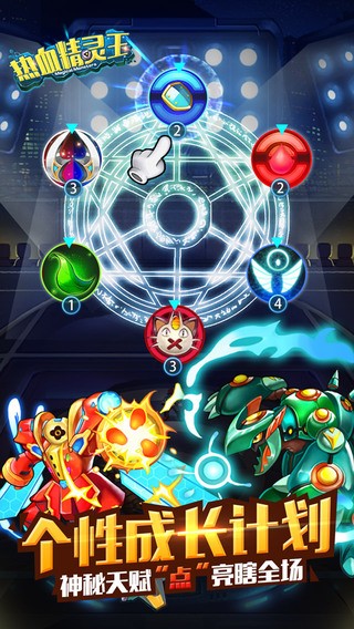 热血精灵王应用宝版