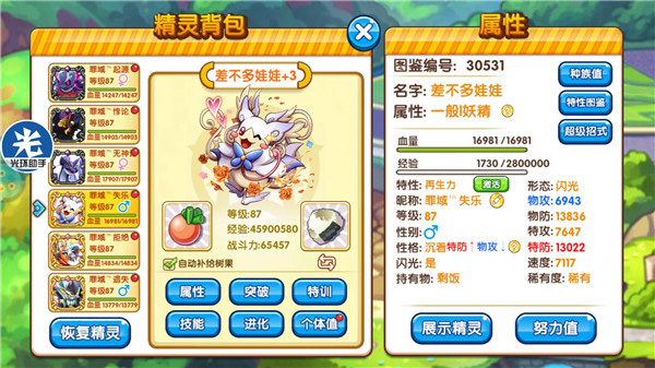 口袋之旅应用宝版