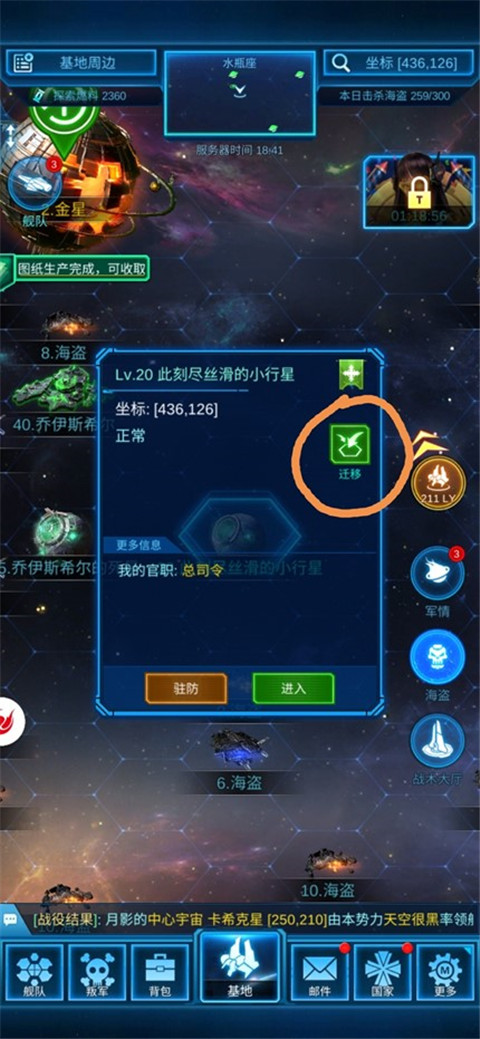 银河战舰应用宝版