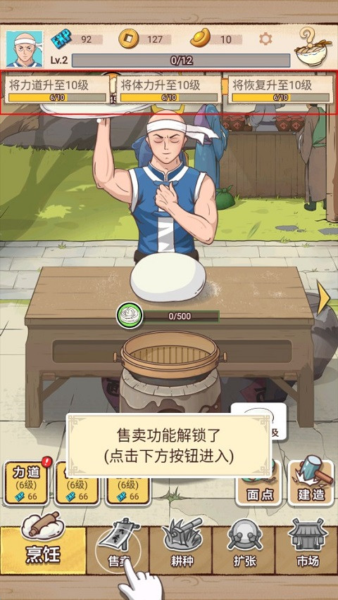 面点大师游戏最新版