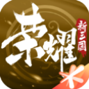 荣耀新三国应用宝客户端