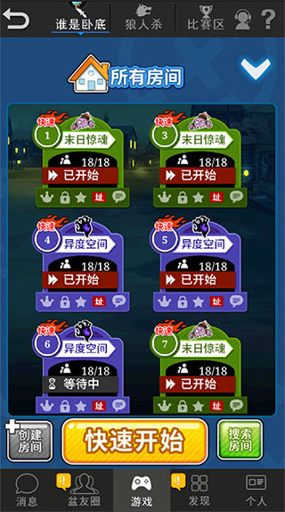 谁是卧底应用宝最新版