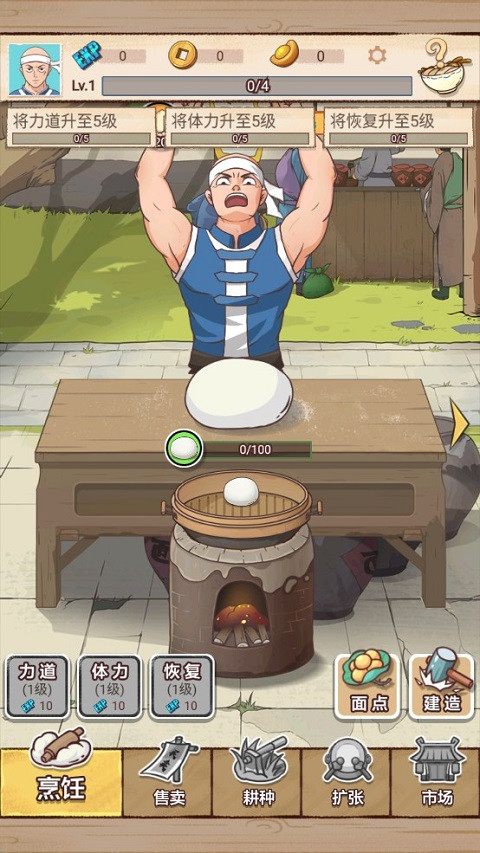 面点大师游戏最新版