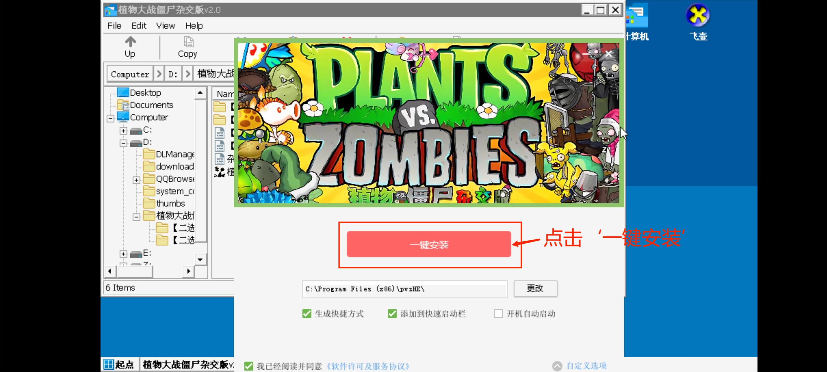 PVZ杂交版手机版