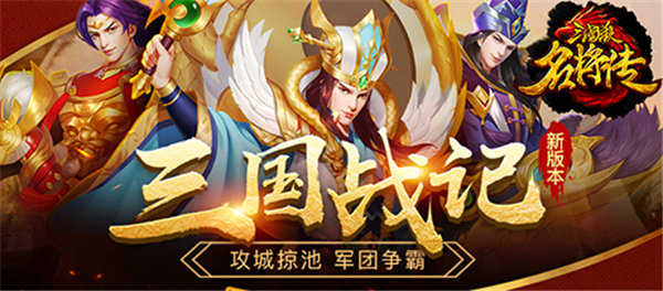 三国杀名将传腾讯版