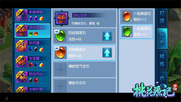 桃花源记应用宝版