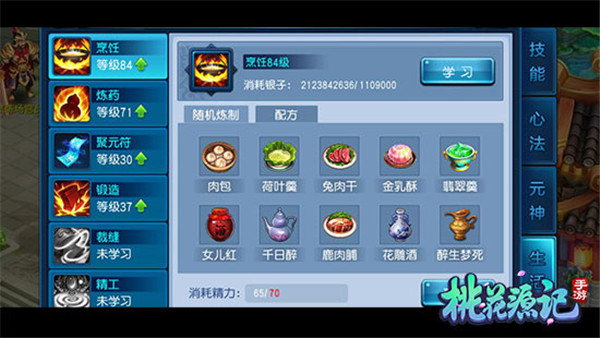 桃花源记应用宝版