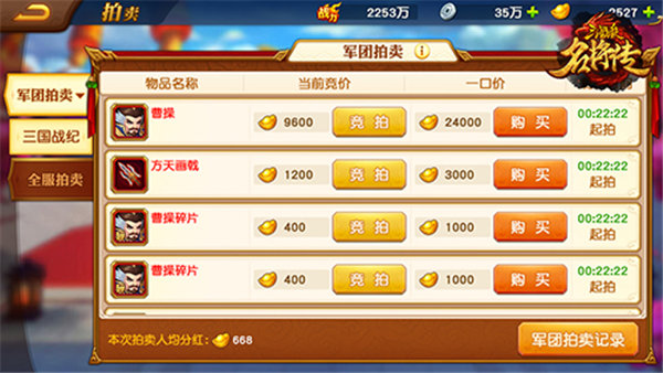 三国杀名将传腾讯版