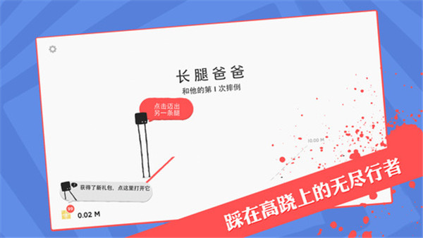 长腿爸爸游戏官方版(Daddy)