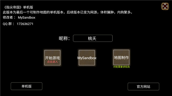 指尖帝国小米版