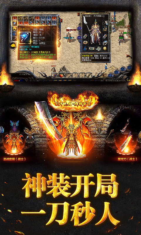 烈焰龙城腾讯版