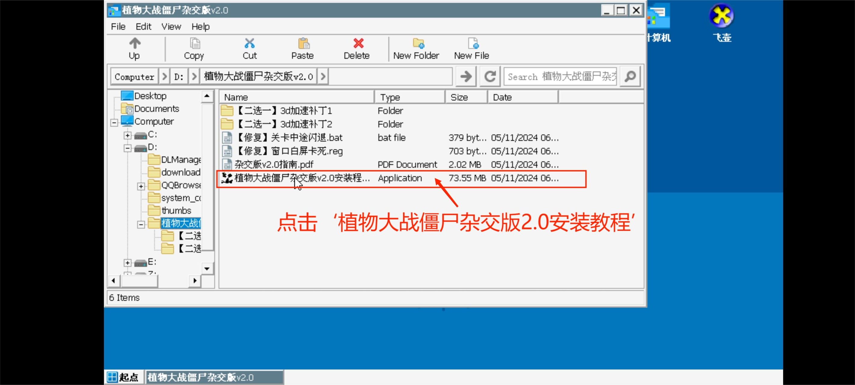 PVZ杂交版手机版
