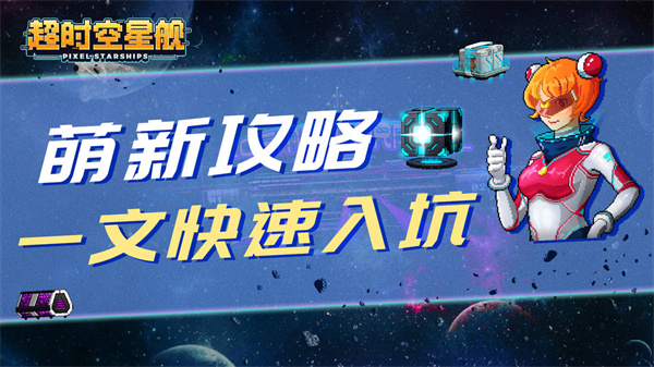 超时空星舰官方正版