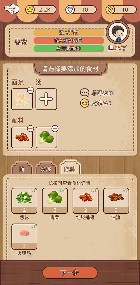 奶奶的面馆游戏