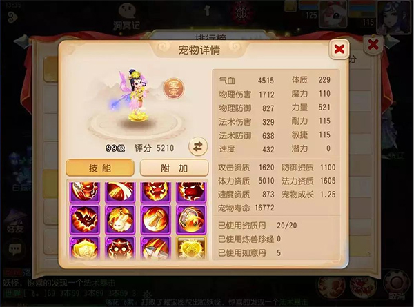 梦幻西游手游应用宝版本