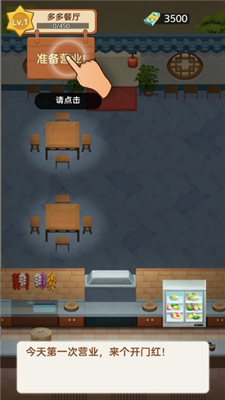 赶山赶海开饭店官方版