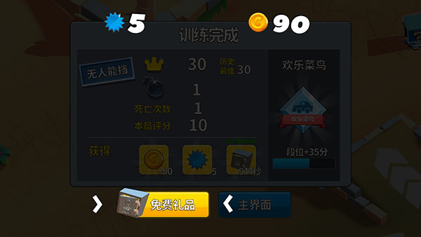 欢乐赛车大战最新版本