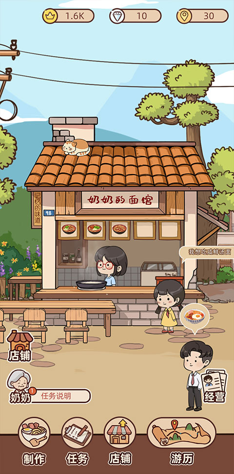 奶奶的面馆游戏