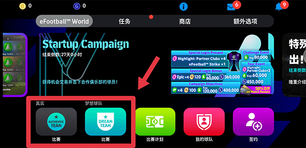 eFootball2024游戏