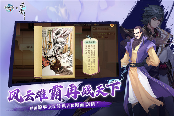 神仙道高清重制版应用宝版