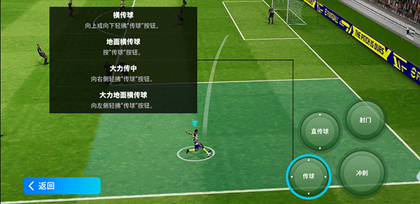 eFootball2024游戏