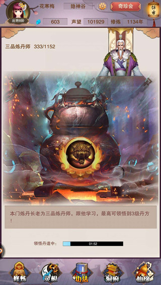 想不想修真国际版