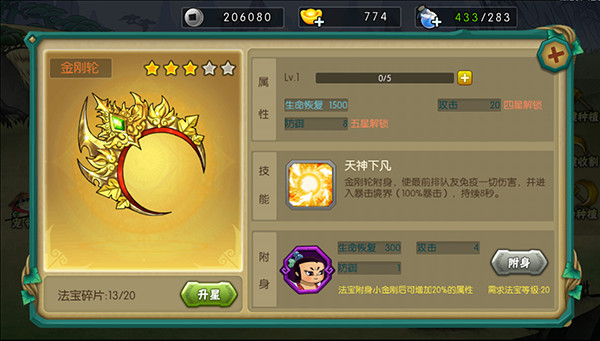 葫芦娃应用宝版