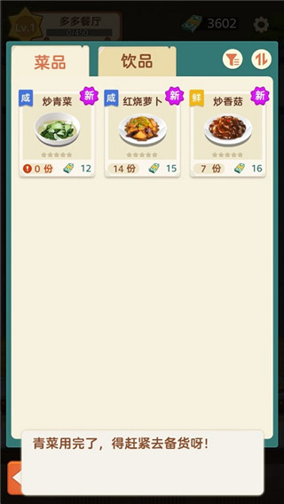 赶山赶海开饭店官方版