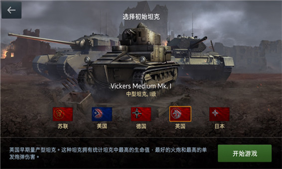 坦克世界闪击战应用宝版