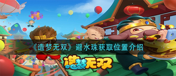 造梦无双应用宝版本