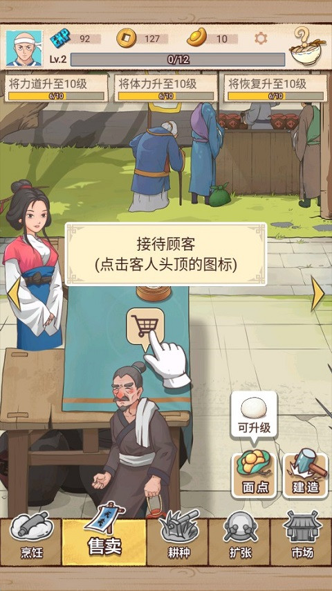 面点大师游戏最新版