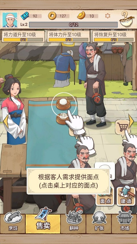 面点大师游戏最新版