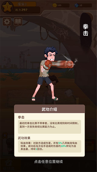 我不是废柴手游官方版