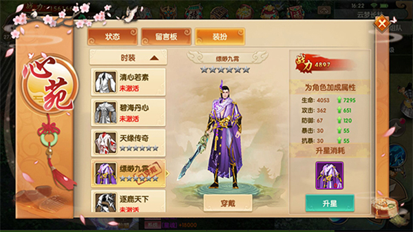 天缘传说手游应用宝版