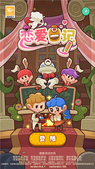 恋爱日记手游最新版