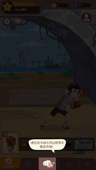 我不是废柴手游官方版