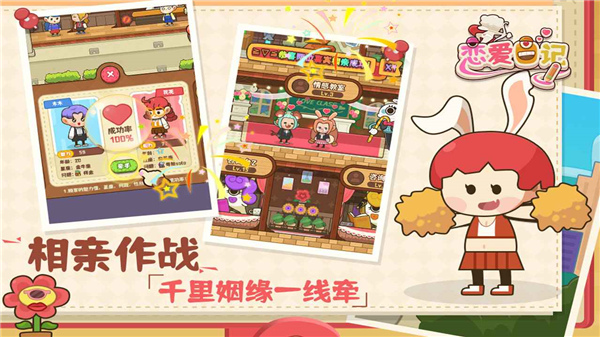 恋爱日记手游下载安装最新版