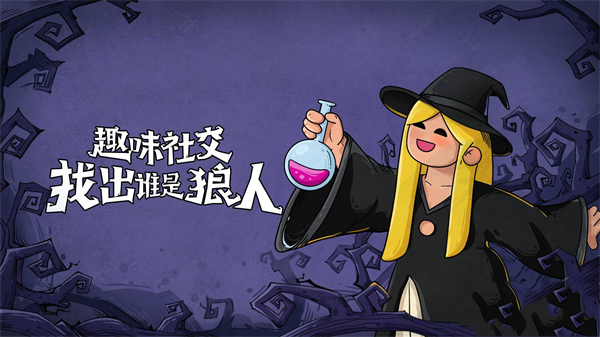 点点狼人最新版