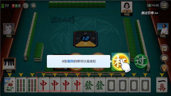 富豪麻将最新版