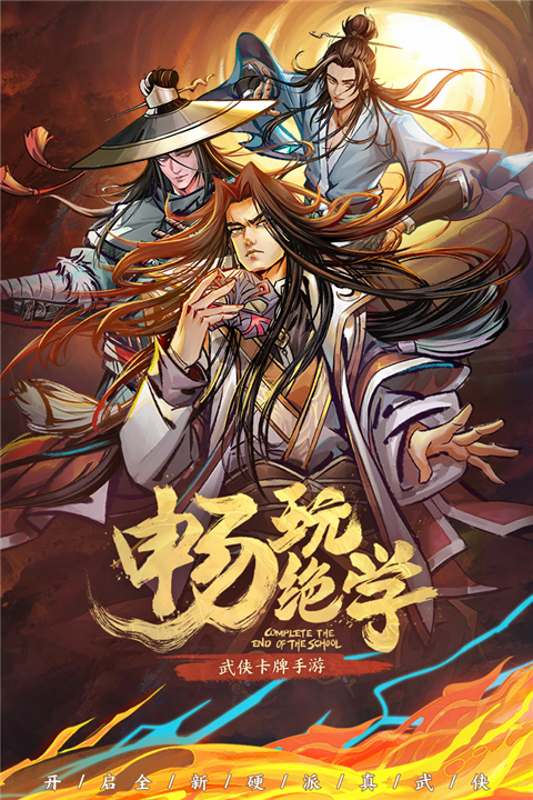 真武江湖九游版