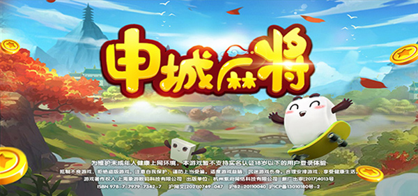 申城麻将最新版