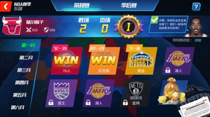 NBA篮球大师小米版本