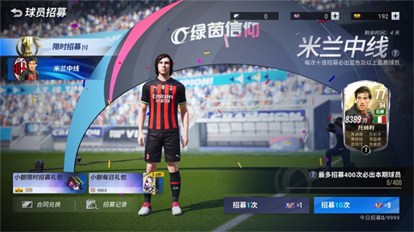 绿茵信仰小米版