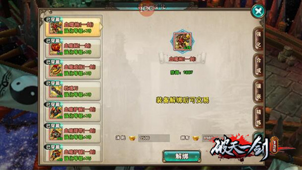 破天一剑九游版