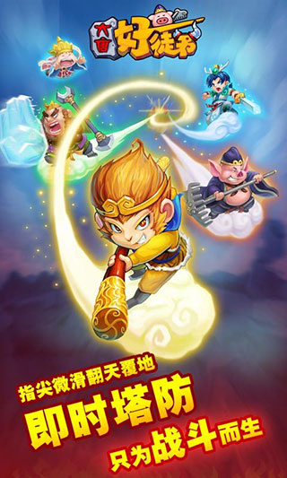 大唐好徒弟2024最新版(开心西游)